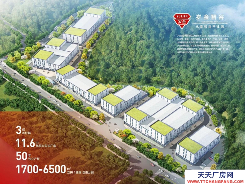 (出售) 福州臺江歲金智谷招商！火車頭鋼結(jié)構(gòu)廠房！獨(dú)棟雙拼 單層11.6米！