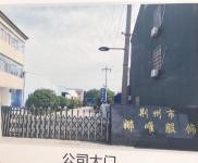 (出售) 荊州江陵工業(yè)用地，交通便利，好招工，有綠化。