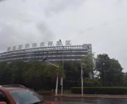 (出售) 黃石經濟技術開發區115畝工業廠房（雙證齊全）