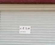 (出租) 黃岡英山全混凝土結構，堅實好用，交通便捷