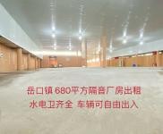 (出租) 680平方廠房出租，內設隔音板，噪音不影響，水電衛齊全