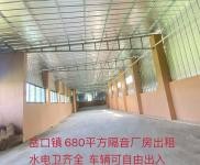 (出租) 680平方廠房出租，內設隔音板，噪音不影響，水電衛齊全