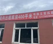 (出租) 出租庫房 400平米 有獨立變壓器