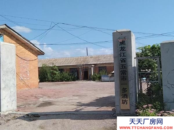 五常 水電齊全，臨街交通方便，有一個經營20年酒廠