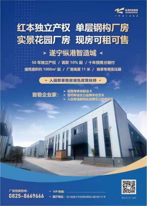 重慶·縱港智造城（高速路口出售廠房）