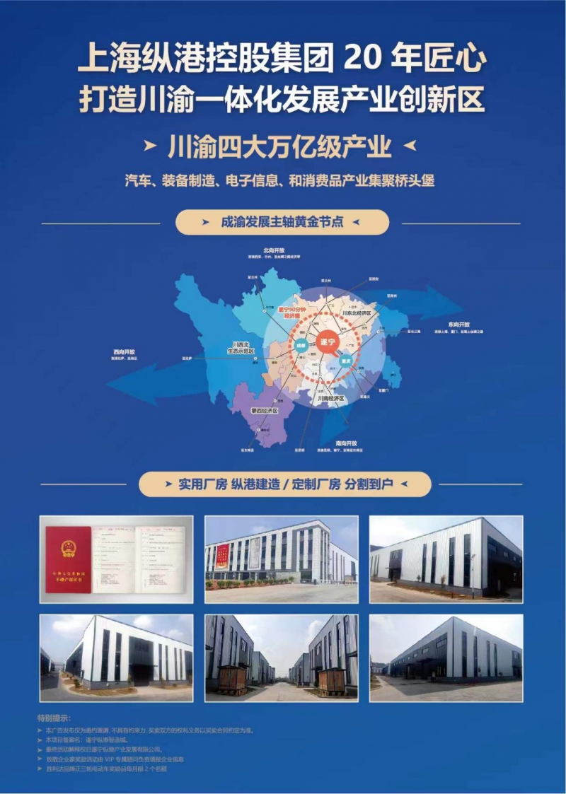 遂寧縱港智造城