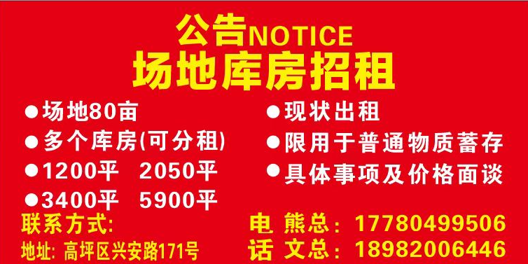 場地庫房出租