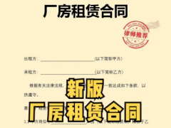 廠房出租合同書模板!拿走不謝！