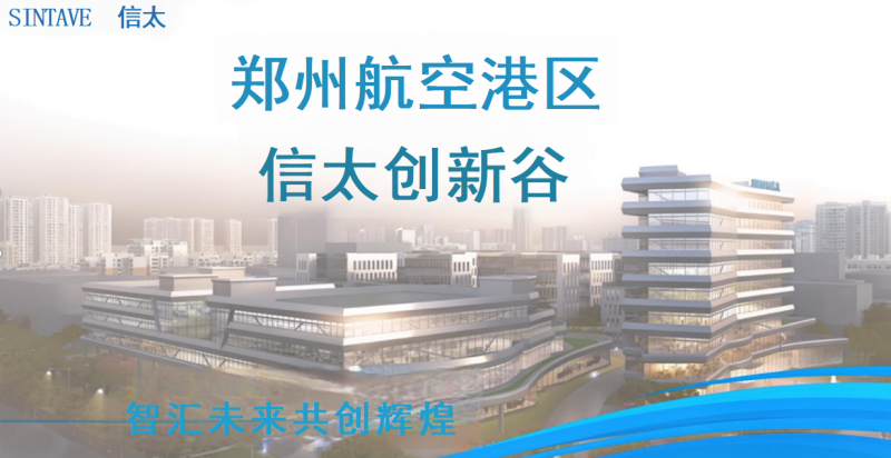 鄭州航空港區信太創新谷招租